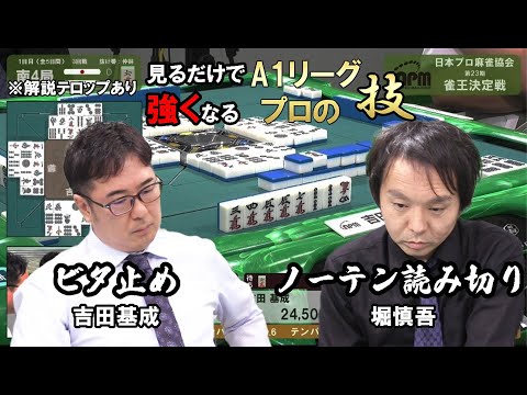 【見るだけで強くなる】ビタ止めvsノーテン読み切り【解説テロップあり】