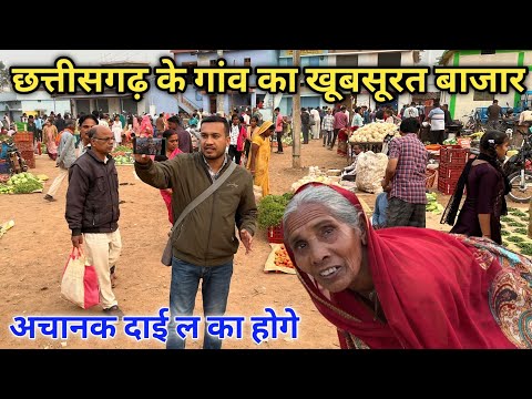 Chhattisgarh Village Local Market || छत्तीसगढ़ लोकल बाजार हाट