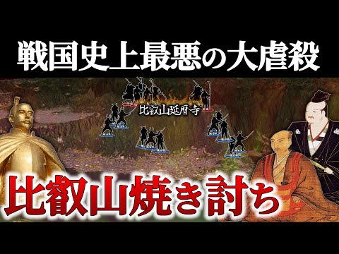 【志賀の陣・比叡山焼き討ち】信長を苦悩させた比叡山の策略【地形図で解説】