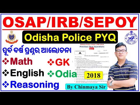 Odisha Police OSAP/IRB/Sepoy Previous Questions/2018 PYQ Discussion/ଆସୁଥିବା ପରୀକ୍ଷା ପାଇଁ ଲାଭଦାୟକ/CP