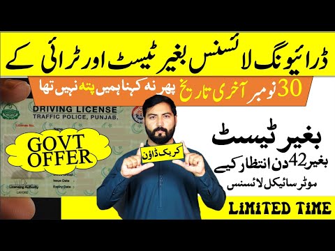 Punjab Motorcycle Driving License without test | Driving License without Test & Try | Helan mtm box