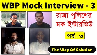 WBP Constable Mock Interview | Part-3 | The Way Of Solution | WBP 2019-2020