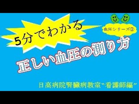 正しい血圧の測り方