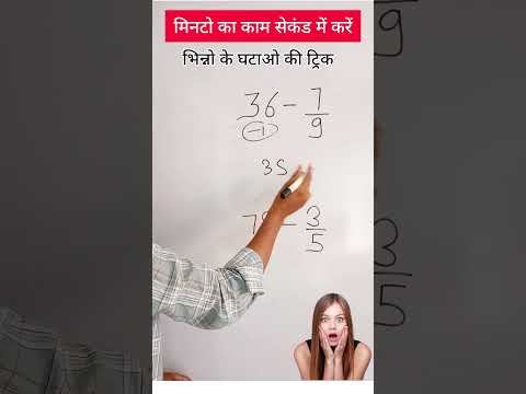 गजब की ट्रिक #maths #shorts #youtubeshorts #mathstricks #mathematics #short #math