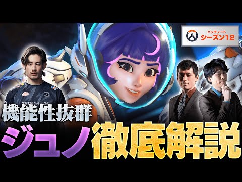 【万能型サポート】ta1yoが新ヒーロー『ジュノ』全性能＆スキル徹底解説【Overwatch2/オーバーウォッチ2】