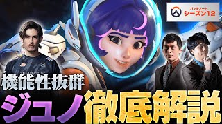 【万能型サポート】ta1yoが新ヒーロー『ジュノ』全性能＆スキル徹底解説【Overwatch2/オーバーウォッチ2】