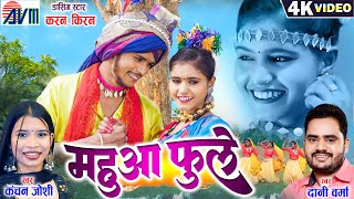 Karan Kiran Chauhan | Mahuaa Phooley | Cg Song | Dani Verma Kanchan Joshi | Chhattisgarhi Gana | AVM