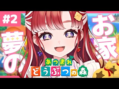 【あつまれどうぶつの森#2】 完 全 復 活 ！ 【早乙女ベリー/にじさんじ】