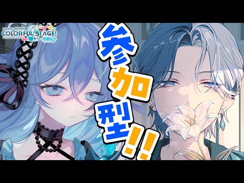 【プロセカ / 参加型】スタンプミッション進め隊✊🏻【#新人Vtuber / #彩世りずむ】