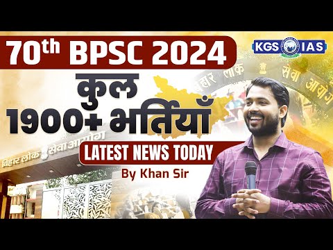 70th BPSC 2024 Latest News Today || 70th BPSC 2024 Latest Update | Khan Sir | 70th BPSC Notification