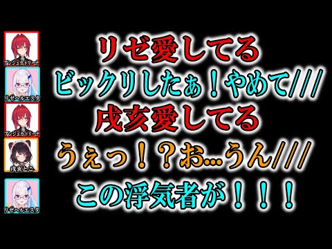 珍しくガチ照れを見せる戌亥とキレるリゼ皇女【にじさんじ/さんばか/切り抜き/2019/04/11】