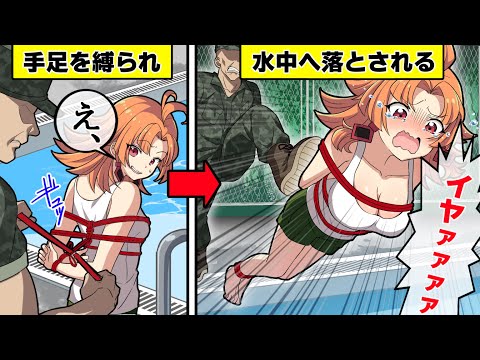 世界一過酷な、特殊部隊の選抜試験を受けるとどうなるのか？【アニメ】【漫画動画】