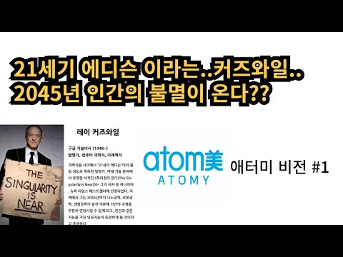 2045년 인간 수명의 무한연장... 애터미 3대 상속 못하겠다.. 그냥 내가..하자..!