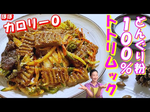 【韓国料理】どんぐり粉100％韓国お祝い時のトトリムック レシピ｜マッコリとトトリムックは最高のコンビ｜ごま油醤油タレの野菜と一緒挟んで食べる事がたまらない～｜韓国寒天料理