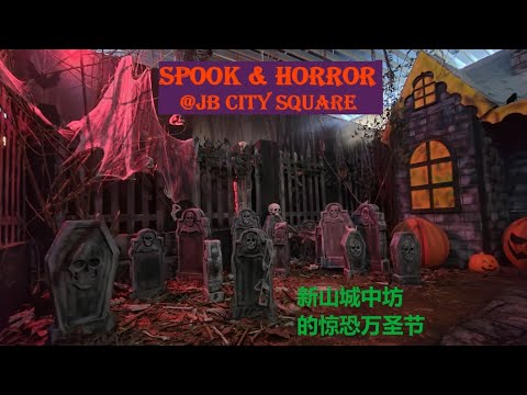 Halloween 2024: Exploring Spooky Haunted Maze at Johor Bahru City Square 探索新山城中坊的幽灵闹鬼万圣节迷宫