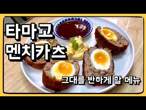 반숙 달걀을 고기로 싸가지고 튀기면?! : 타마고 멘치카츠