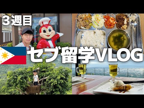 30代独身男のセブ島留学3週目/QQ English/Sirao Gardenシラオガーデン/Topsトップス【Vol.175】