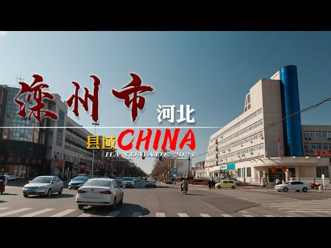 【县域】河北省唐山市-滦州市Luanzhou Driving street view /行车街景