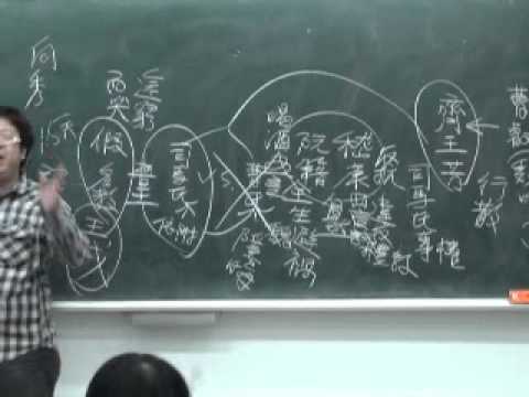 【中國文學史】第十一週04