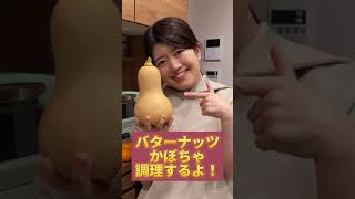 バターナッツかぼちゃのグリル🎃甘くてトロトロで美味しいから、スーパーで見つけたらぜひやって欲しい✨#かぼちゃ #バターナッツかぼちゃ #シエラちゃんねる