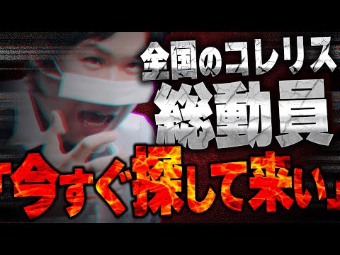 【王の命で深夜の大調査】とある問題商品の調査のためコレコレが全国各地のコレリスへ調査命令を下し深夜の大捜索が幕を開ける...