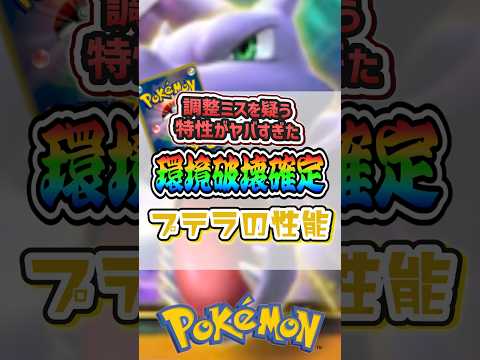 新パック幻のいる島でぶっ壊れ！プテラexがやばい！ #ポケポケ