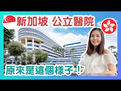 產檢實況！新加坡公立醫院 原來是這個樣子！Pregnancy Checkup in Singapore｜孕期產檢過程 KKH Tour｜香港人在新加坡