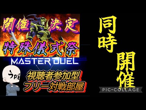 縛り儀式祭り&フリー対戦部屋