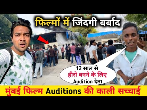 मुंबई Audition की काली सच्चाई 😡 || Audition Places in Mumbai || Audition In Mumbai