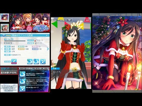 【オルガル2】No.0967 ☆4［聖夜のサプライズ］雪城若菜ストーリー「灯火クリスマス」＋バトル演出