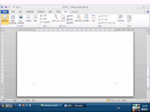 Word 2010文書排版上)