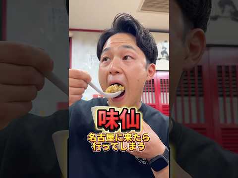 味仙リベンジがまさかの、、#味仙