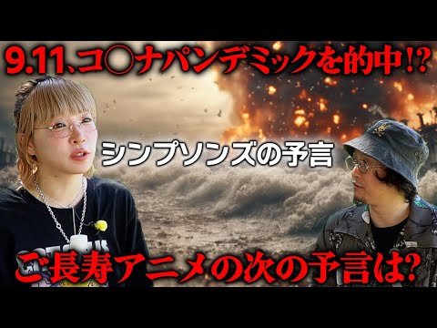 【予言】シンプソンズの予言が的中!? → 大統領暗○未遂事件・コ○ナ・9.11・第三次世界大戦？・女性大統領誕生？・世界の終わり？