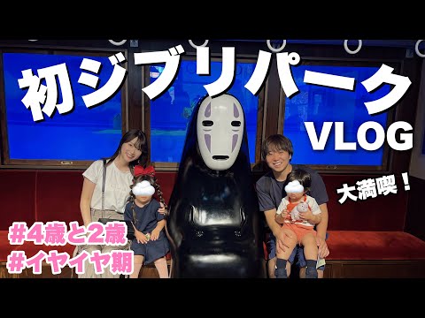 【2泊3日愛知旅行】子連れでジブリパークに行ったらどれだけ楽しめるのか！？【VLOG】