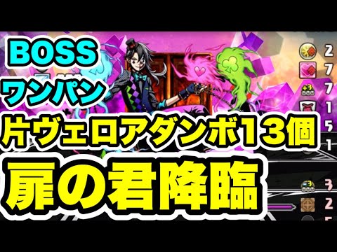 【ダンボ13個】BOSSワンパン‼️扉の君降臨 片ヴェロア周回編成・立ち回り紹介！！【ガンホーコラボ】【パズル&ドラゴンズ/#パズドラ】