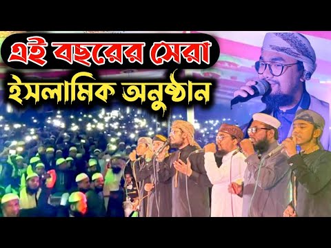 কলরব শিল্পীদের ইসলামিক অনুষ্ঠান Bangla Islamic Consart of Kalarab কলরব শিল্পীগোষ্ঠী Omar Hasan