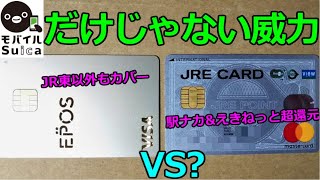 【モバイルSuicaだけじゃない】エポスゴールドカードVSビューカード！鉄道利用で有能すぎる2枚