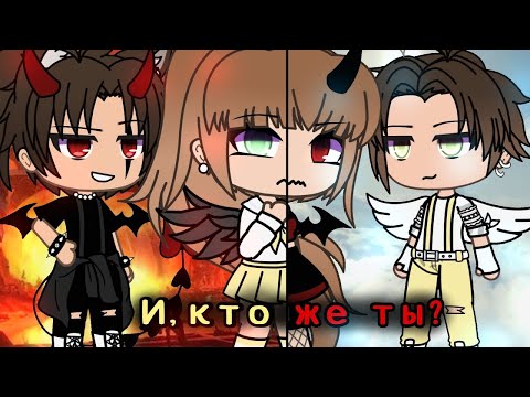 И кто же ты - Озвучка Мини Фильма