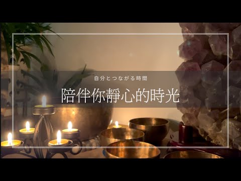 🎧 ཨོཾ 純西藏頌缽｜singing bowl｜深度放鬆與舒壓｜心靈音樂｜靜坐｜冥想音樂  Meditation Time ｜疲れた心身の回復｜ 마음이 편안해지는 힐링음악 명상 음악