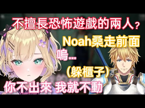 【Vspo】害怕到連聲音都發不出的Noah與想惡作劇的Abo