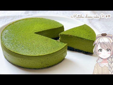 【簡単】抹茶チーズケーキの作り方♡ 濃厚なめらか♡How to make Matcha cheesecake