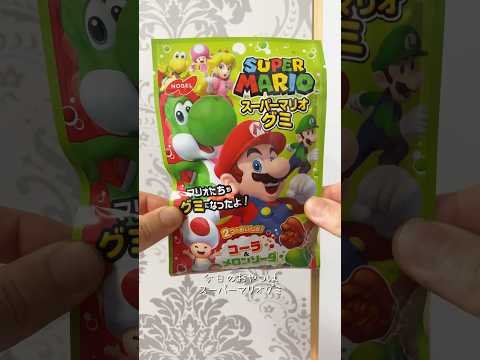 マリオのグミ🤎💚#スーパーマリオグミ #スーパーマリオ #マリオ #mario #グミ #japanesefood #supermario