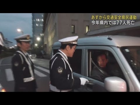 静岡県警が交通安全県民運動を前に出発式で県民にチラシや反射材を配り交通安全を呼びかけ