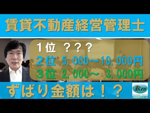 【2024賃貸管理士】業務管理者としての手当ては月にいくらでしょうか？アンケート結果を公表します！