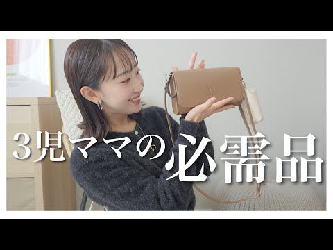 【必見】このバッグなしじゃ出かけられない！？3児ママのおすすめバッグ！ 【 qbag coucou新色紹介】