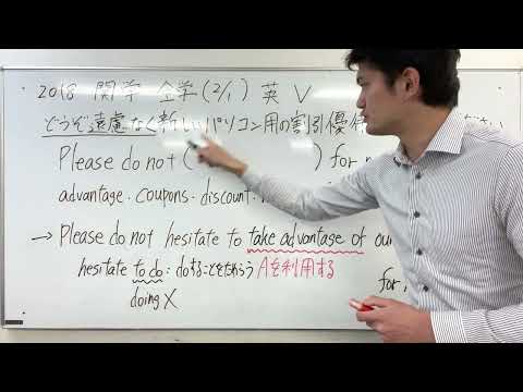 【語句整序・並べ替え問題解説】hasitateは目的語に to do(不定詞の名詞的用法)をとるかdoing(動名詞)をとるか【関西学院大学】