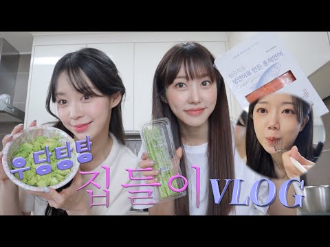 New Home🏡 Housewarming Party VLOG Welcome Hyeseon, Bohyun ❥I'll cook for you! Easy Norwegian salmon