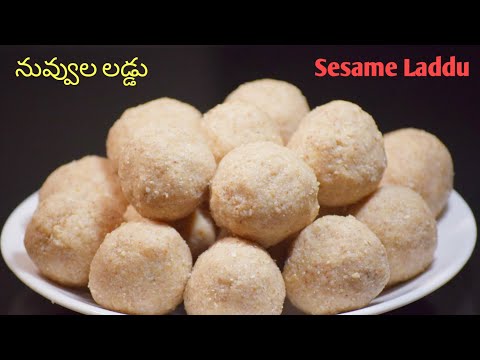 పల్లి  నువ్వుల లడ్డు |Sesame peanut laddu|3 గ్లాసుల పాలు ఒక్క చిన్న  నువ్వుల లడ్డు తో సమానం.