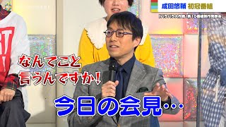 成田悠輔、最近いらないと思ったものは”今日の会見”「テレ朝の大人はいるのかなって」