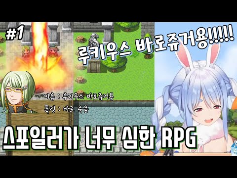 페코라의 "스포일러가 너무 심한 RPG"ㅋㅋㅋㅋ [ 홀로라이브/우사다 페코라 ]